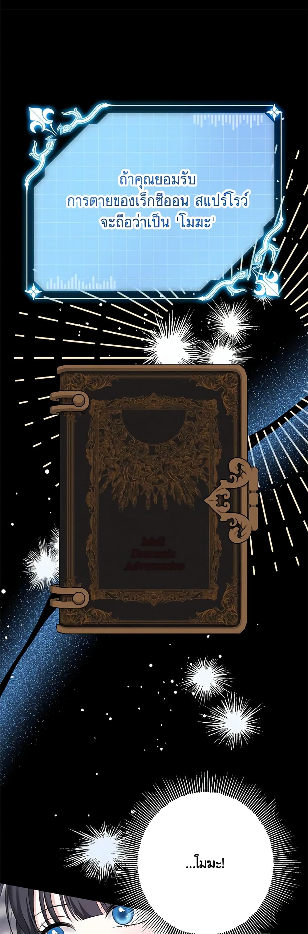 Made Into the Main Character page 6