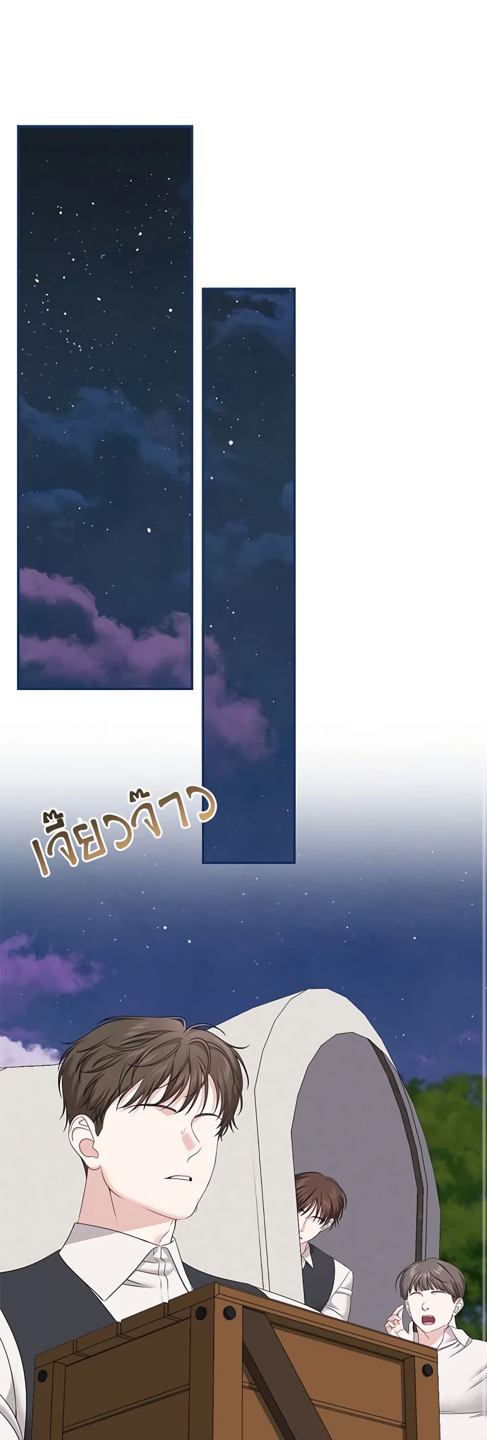 Made Into the Main Character page 2