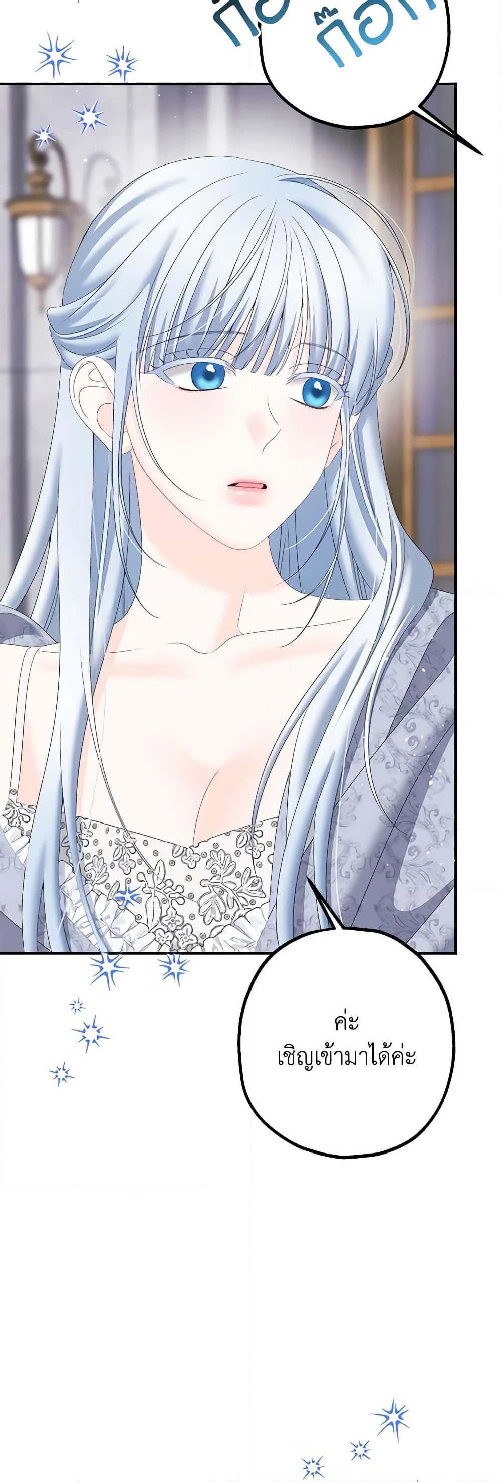 Made Into the Main Character page 7