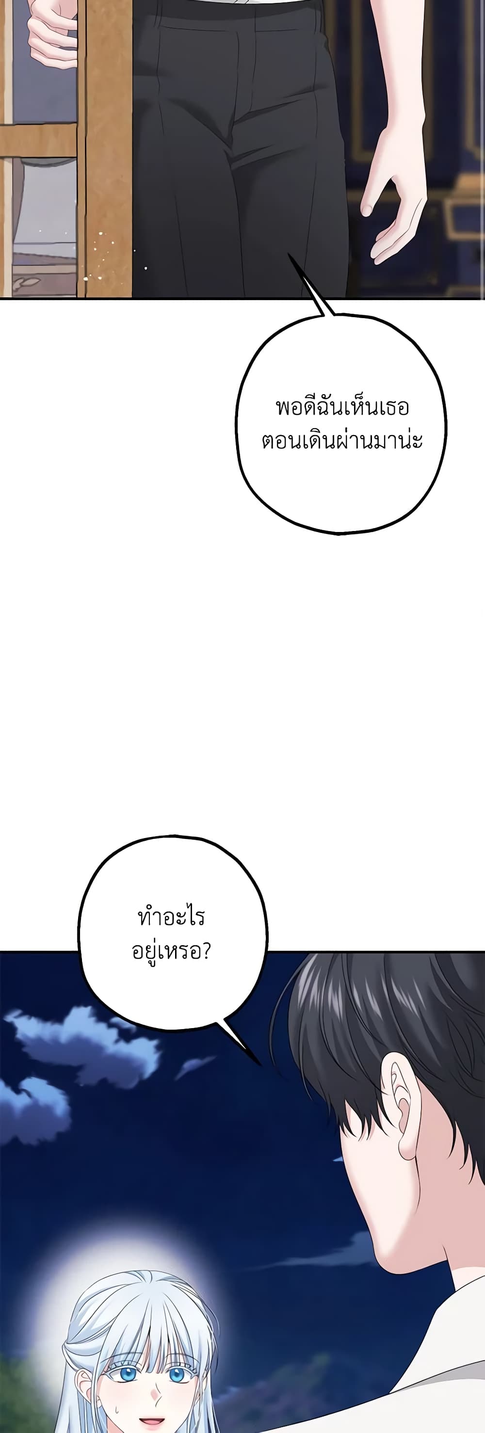 Made Into the Main Character page 9
