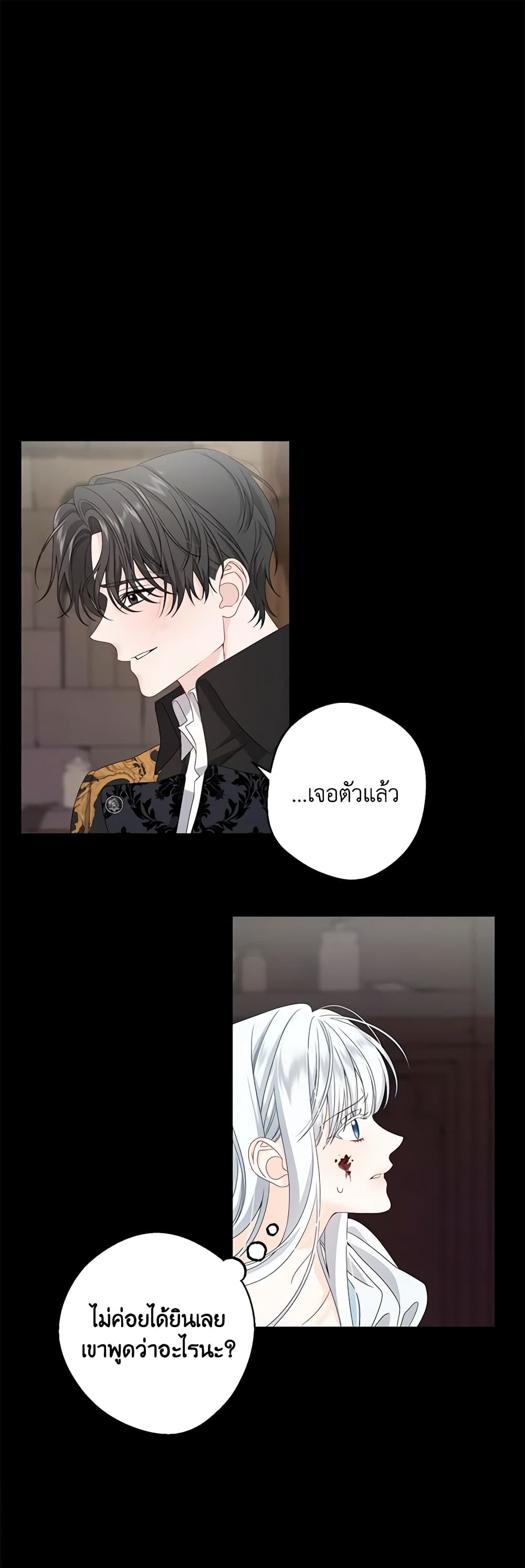 Made Into the Main Character page 2