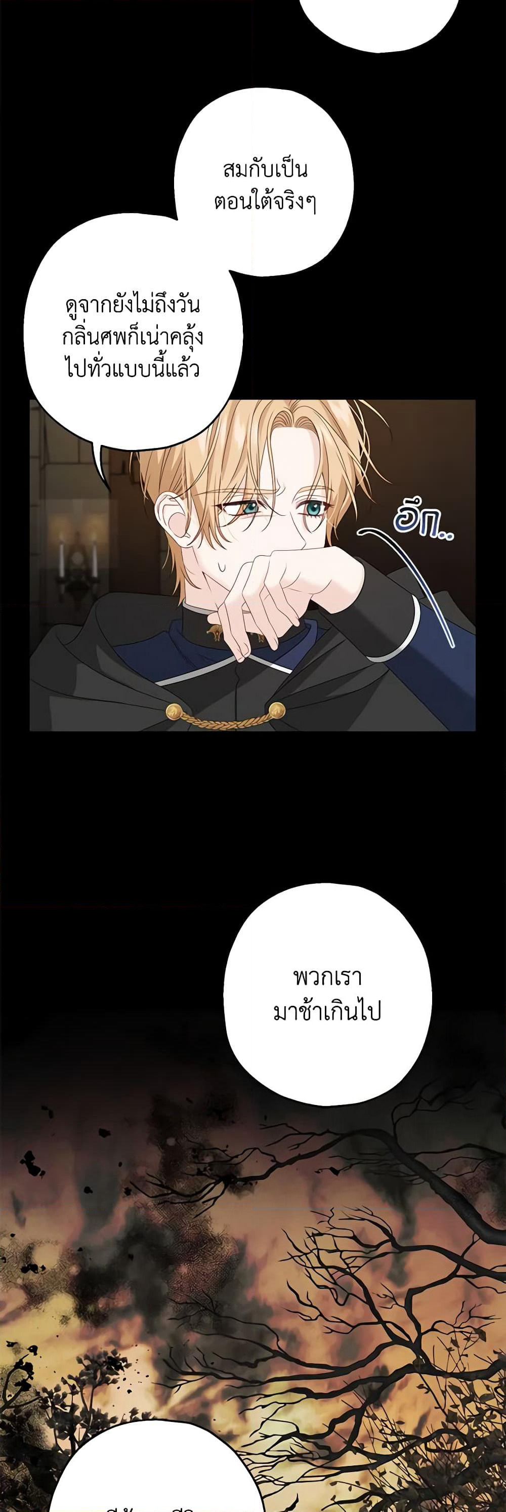 Made Into the Main Character page 8