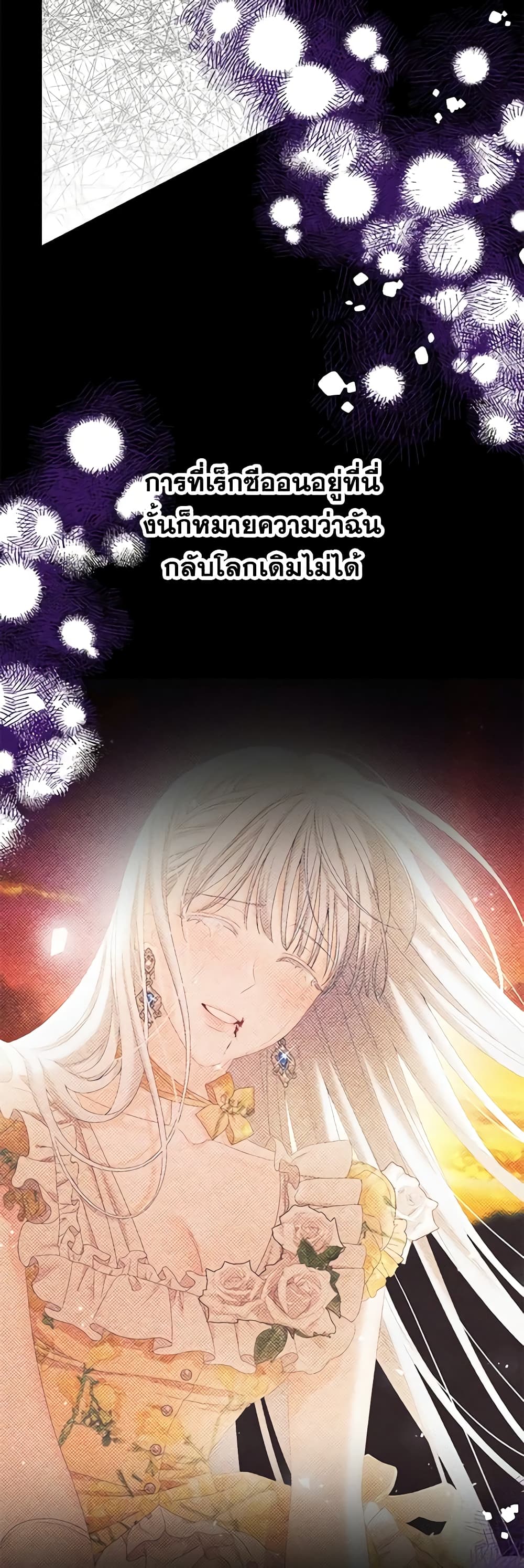 Made Into the Main Character page 13