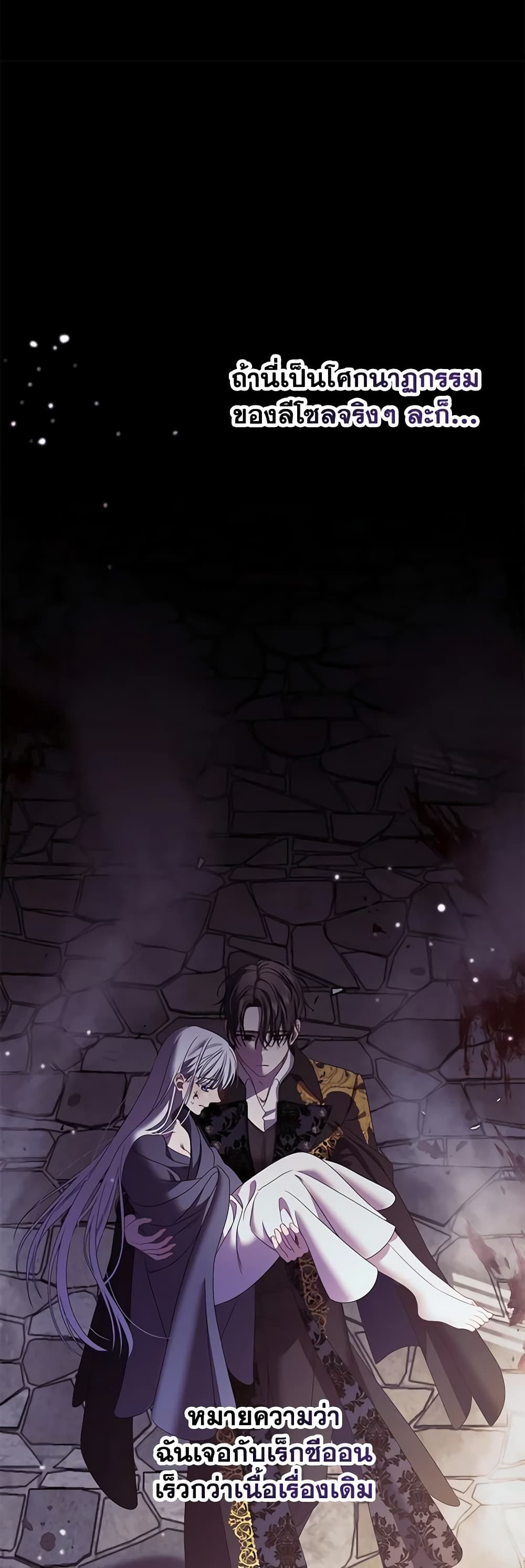 Made Into the Main Character page 15