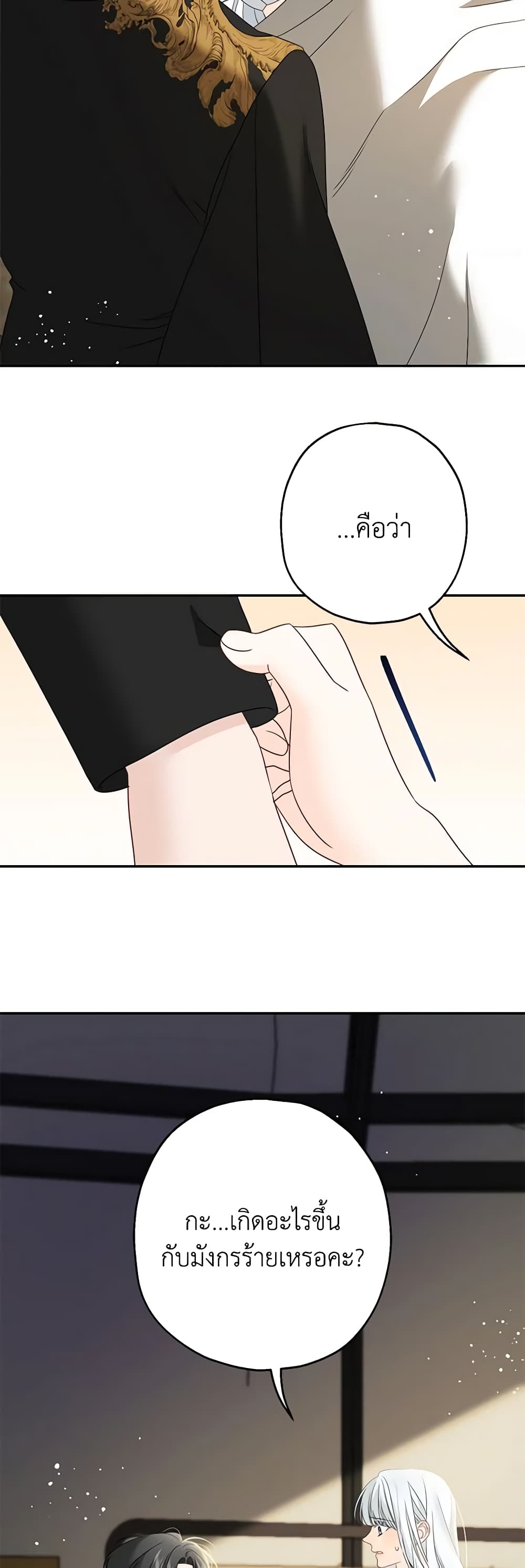Made Into the Main Character page 20