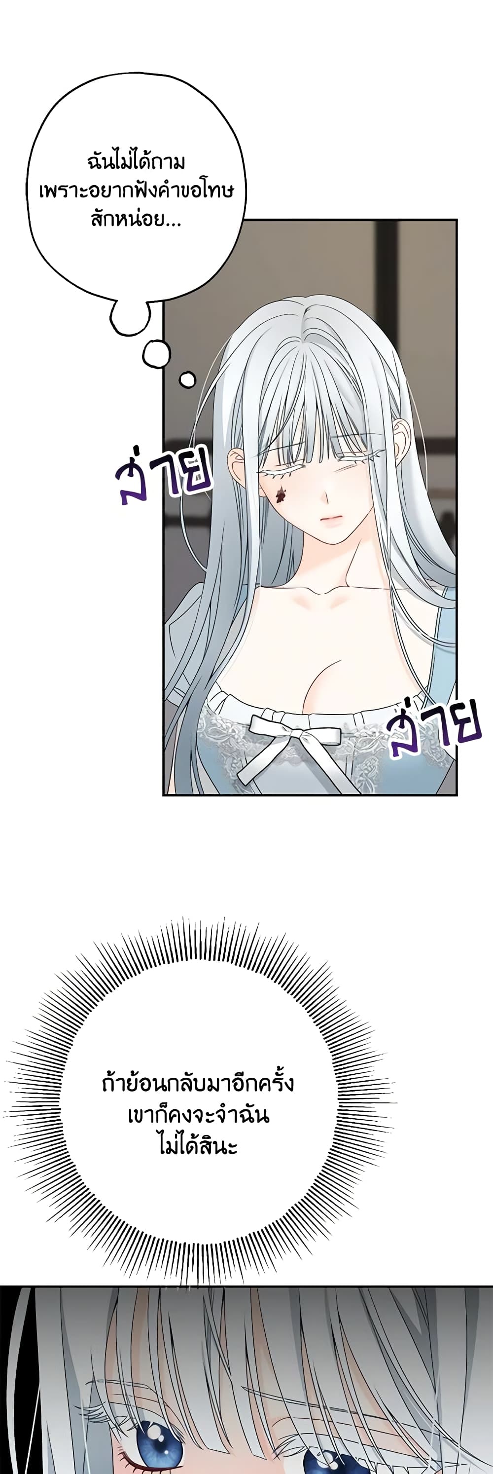 Made Into the Main Character page 22