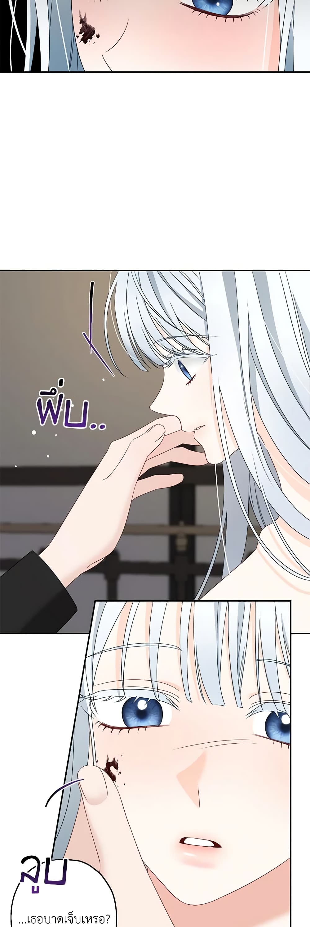Made Into the Main Character page 23