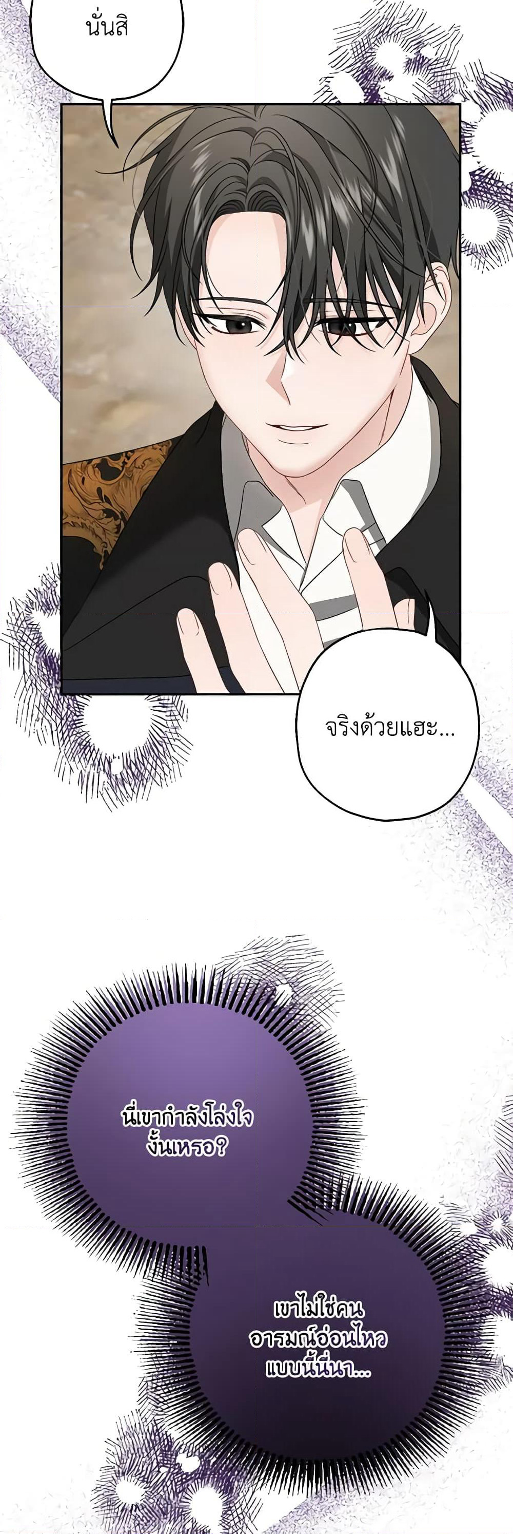 Made Into the Main Character page 25