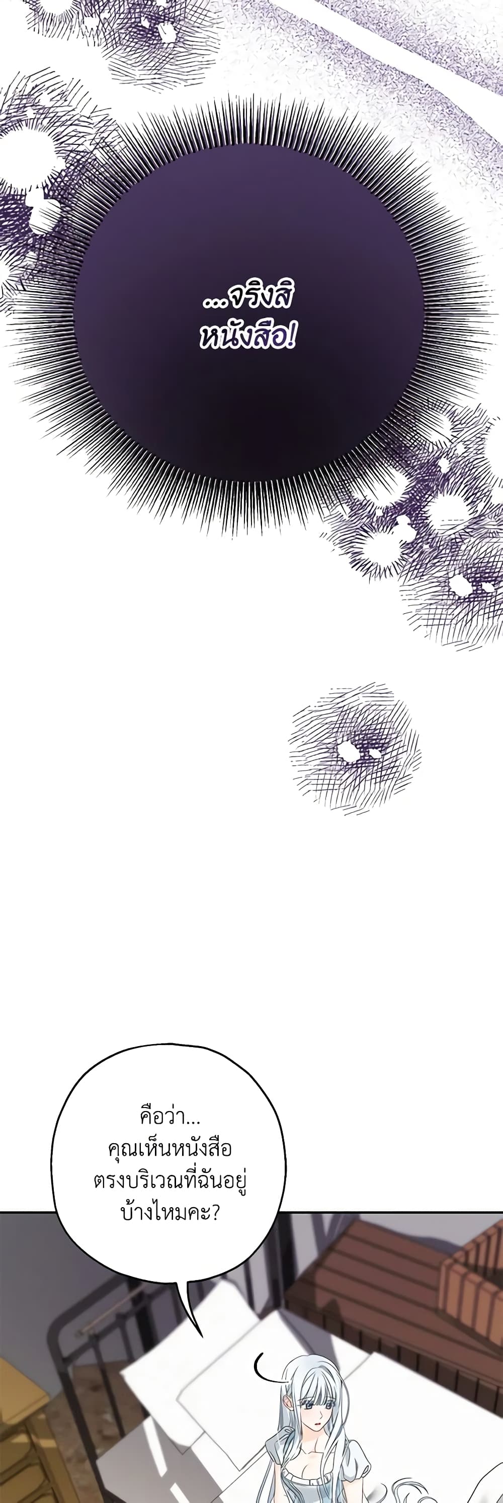 Made Into the Main Character page 27