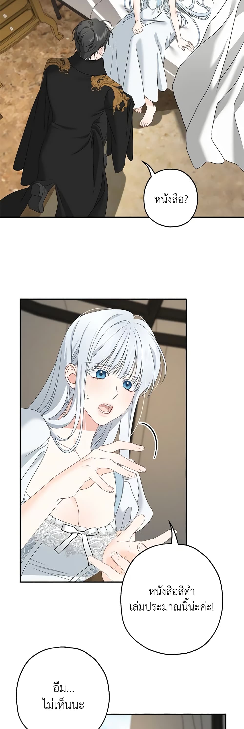 Made Into the Main Character page 28