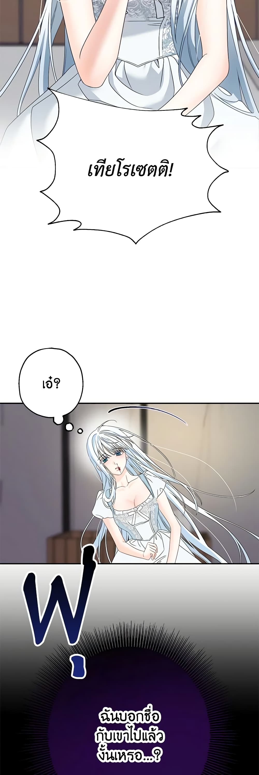 Made Into the Main Character page 32