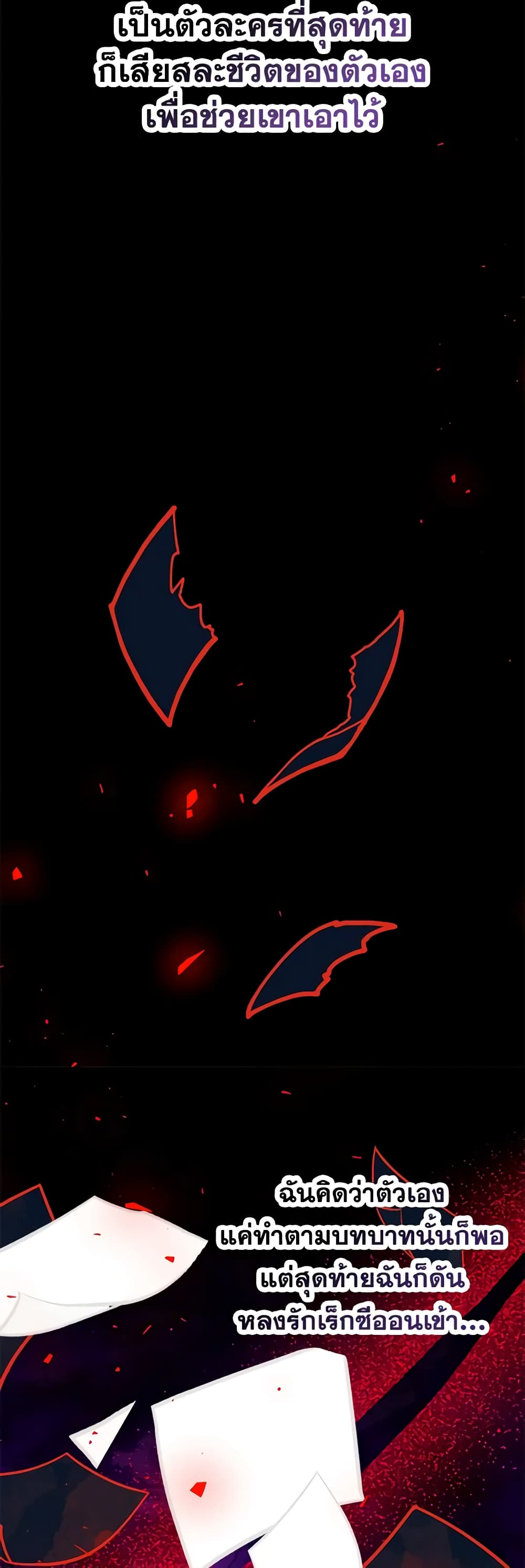 Made Into the Main Character page 36