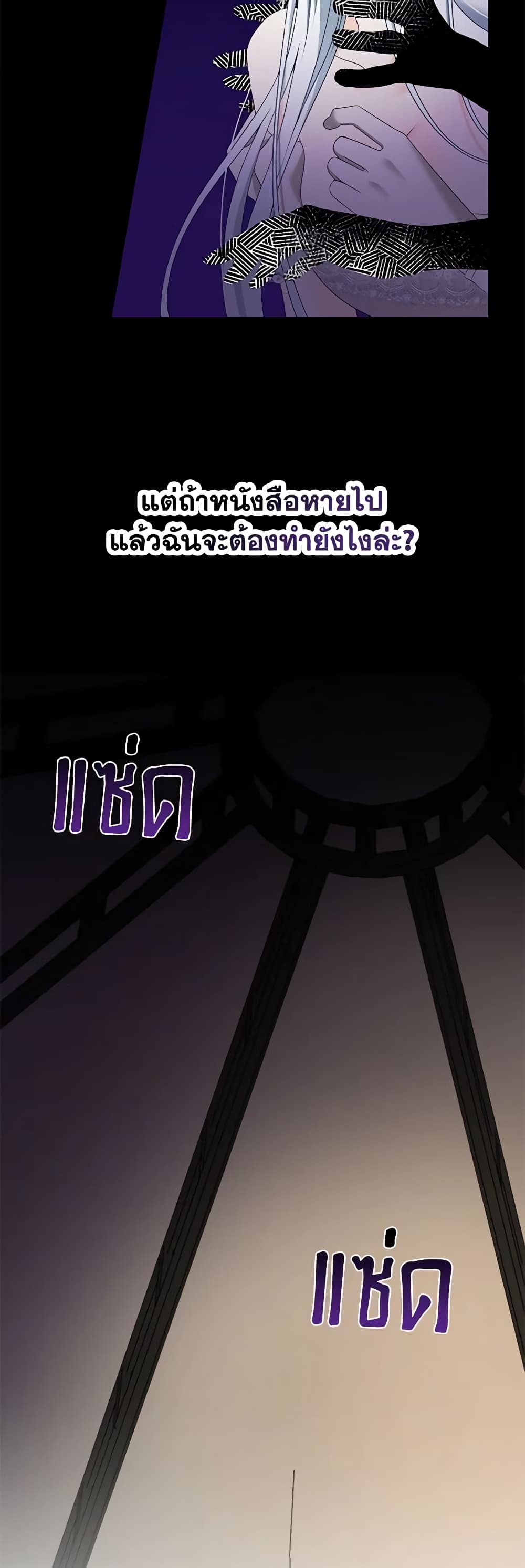 Made Into the Main Character page 42
