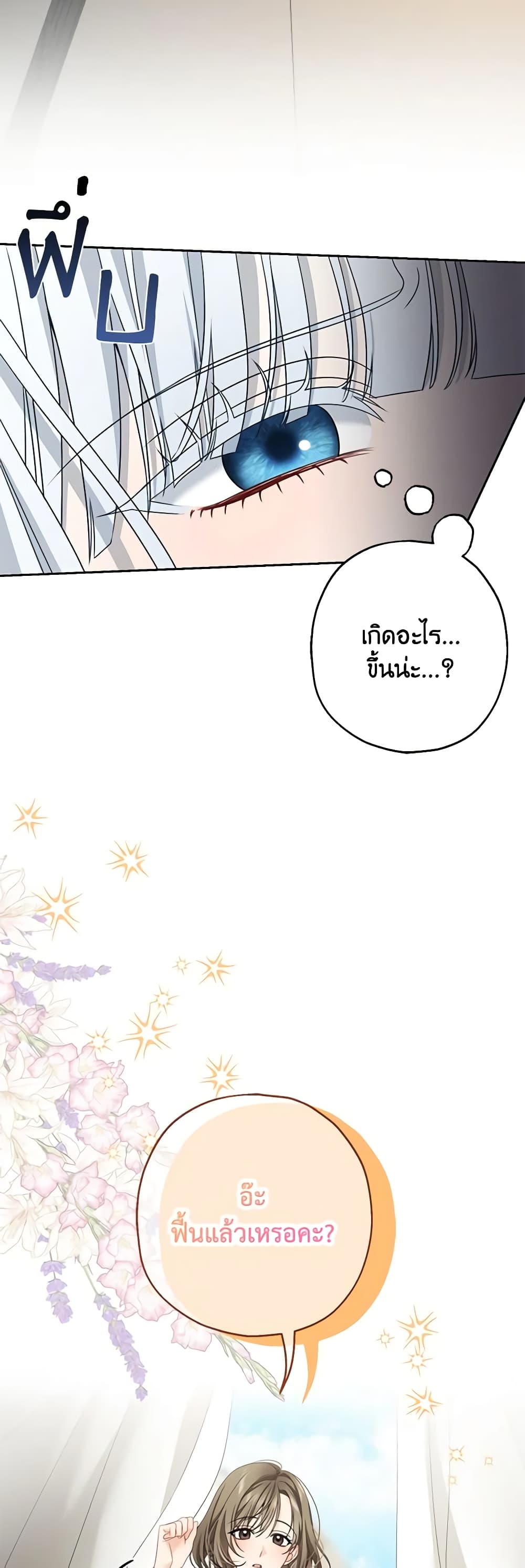 Made Into the Main Character page 43