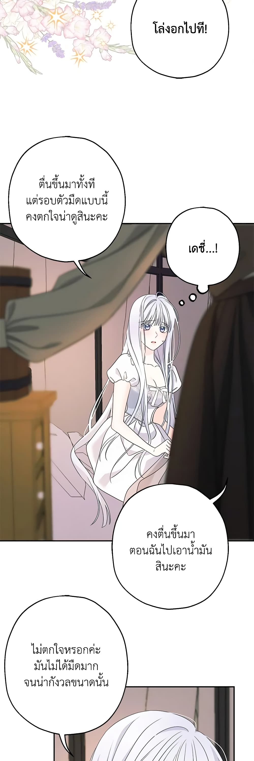 Made Into the Main Character page 45