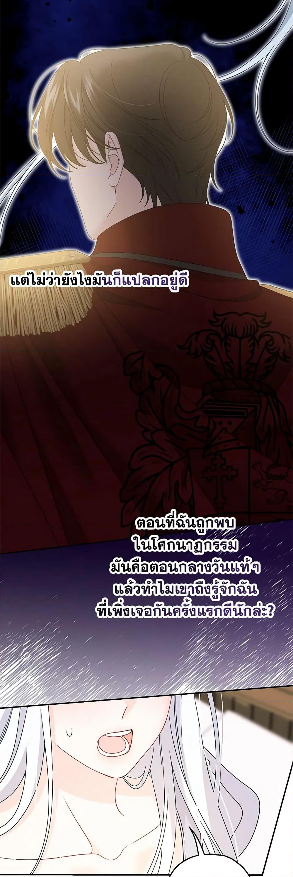 Made Into the Main Character page 48