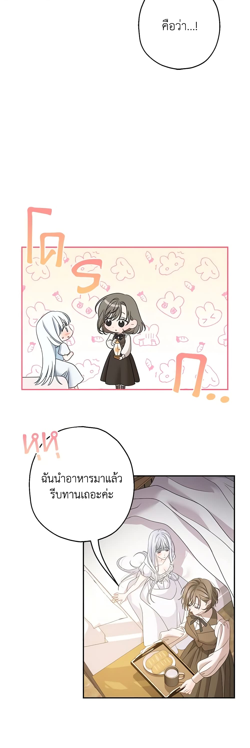 Made Into the Main Character page 49