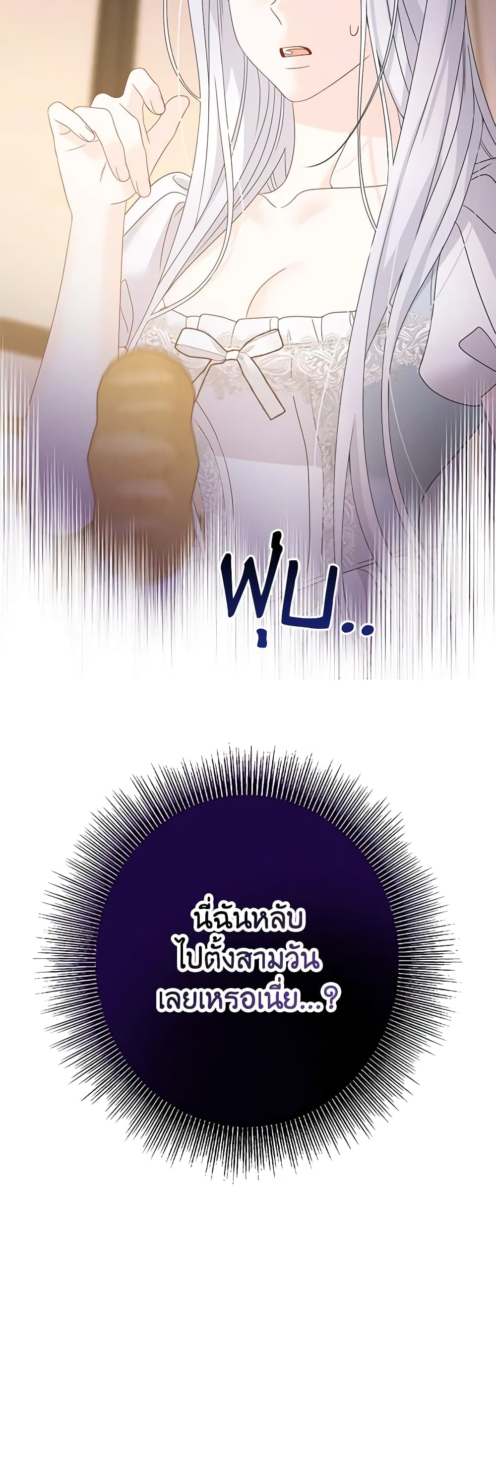 Made Into the Main Character page 51