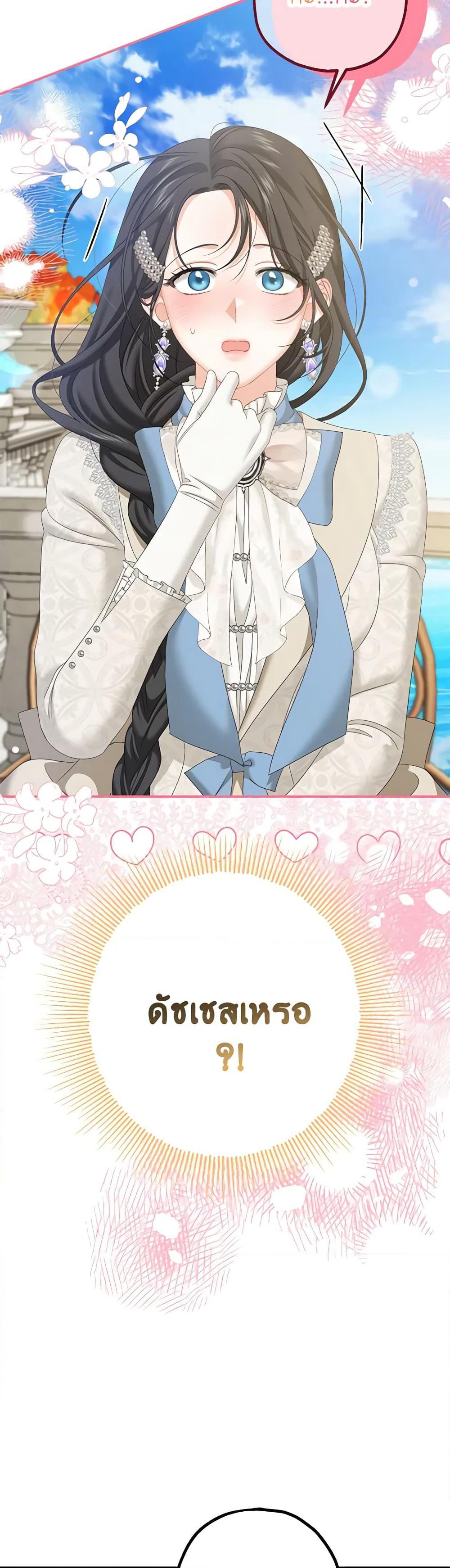 Made Into the Main Character page 3