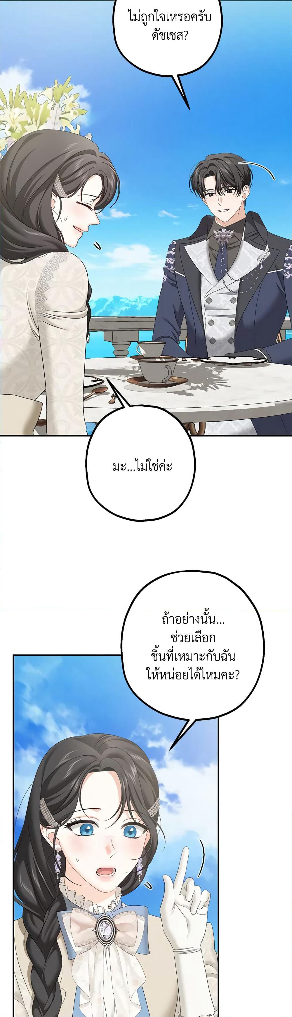 Made Into the Main Character page 4