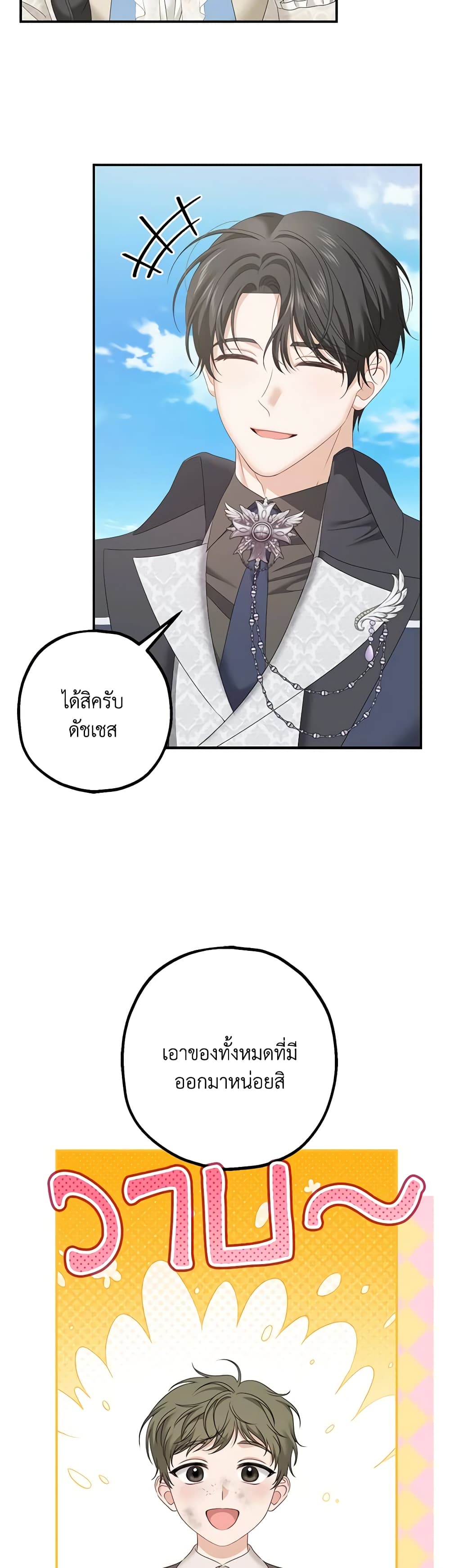 Made Into the Main Character page 5