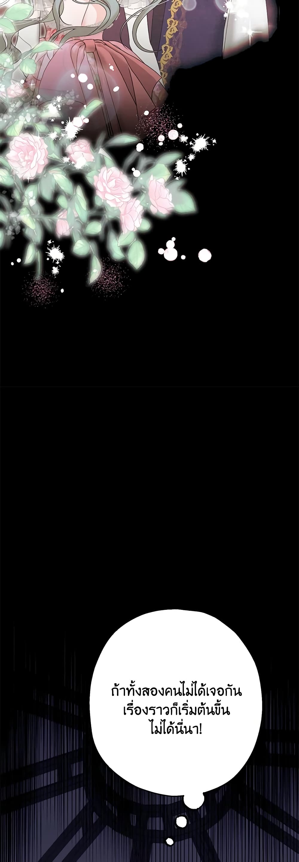Made Into the Main Character page 12