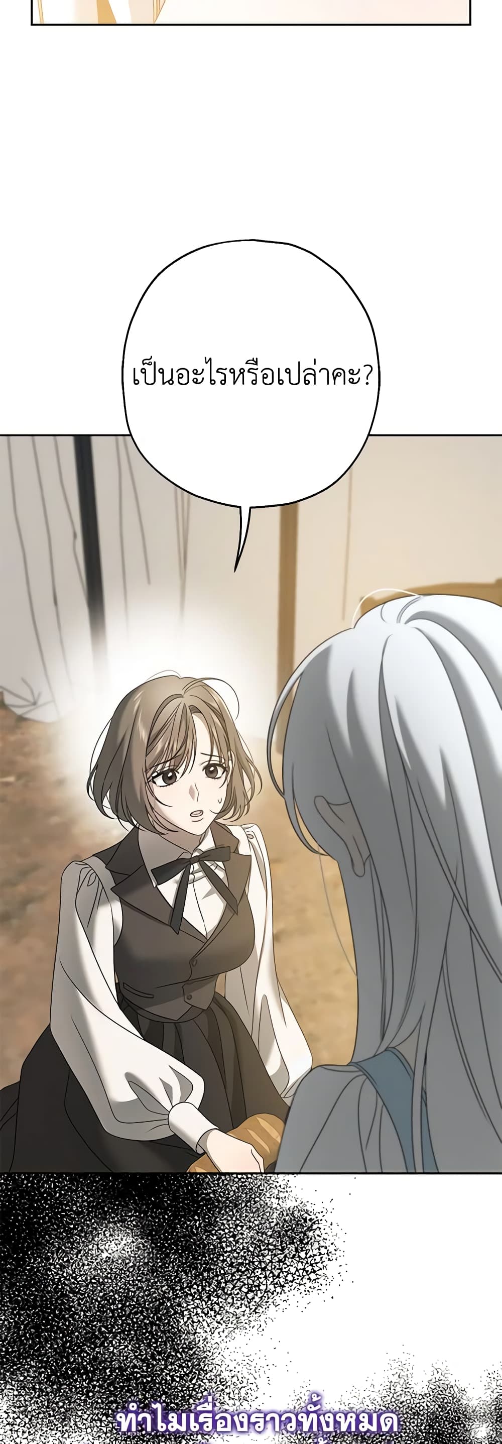 Made Into the Main Character page 14