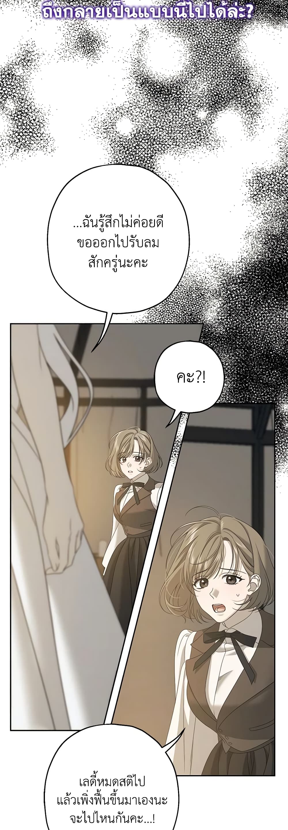 Made Into the Main Character page 15