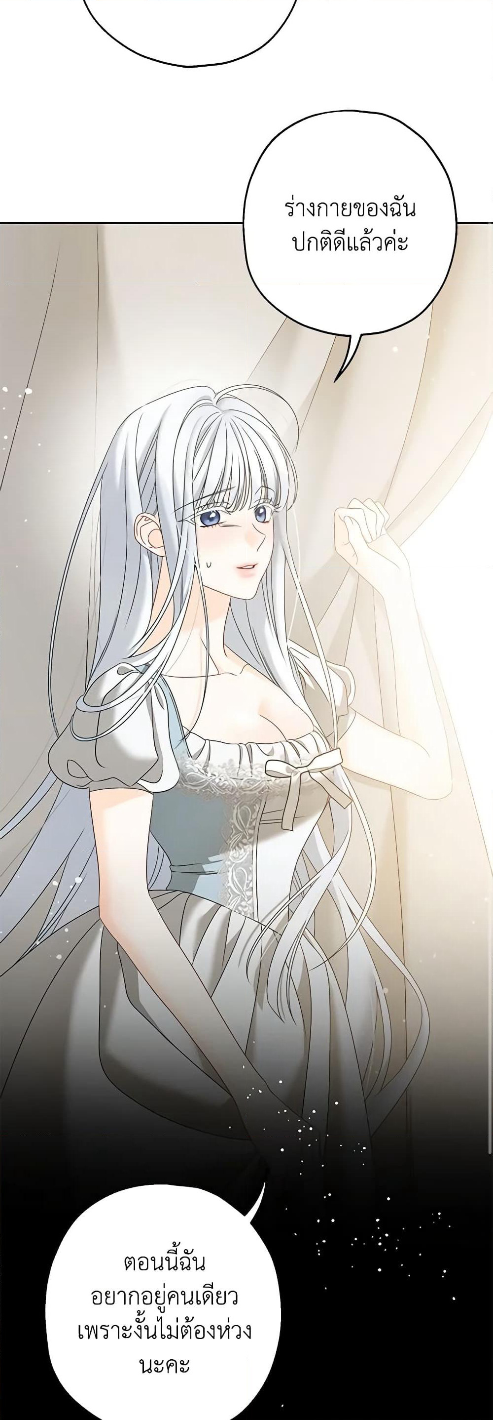 Made Into the Main Character page 16