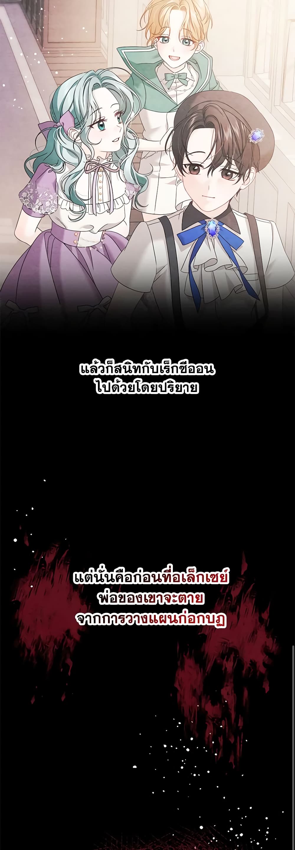 Made Into the Main Character page 23