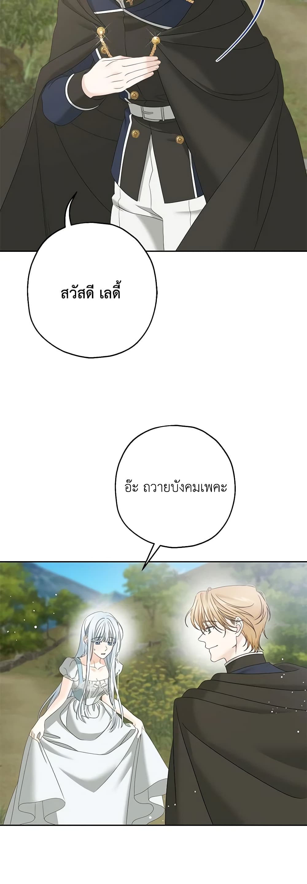 Made Into the Main Character page 27