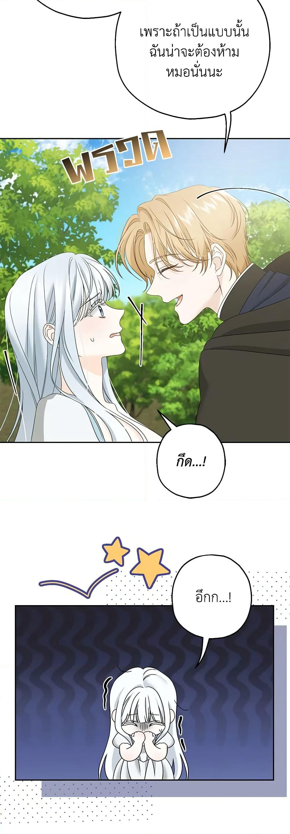 Made Into the Main Character page 29