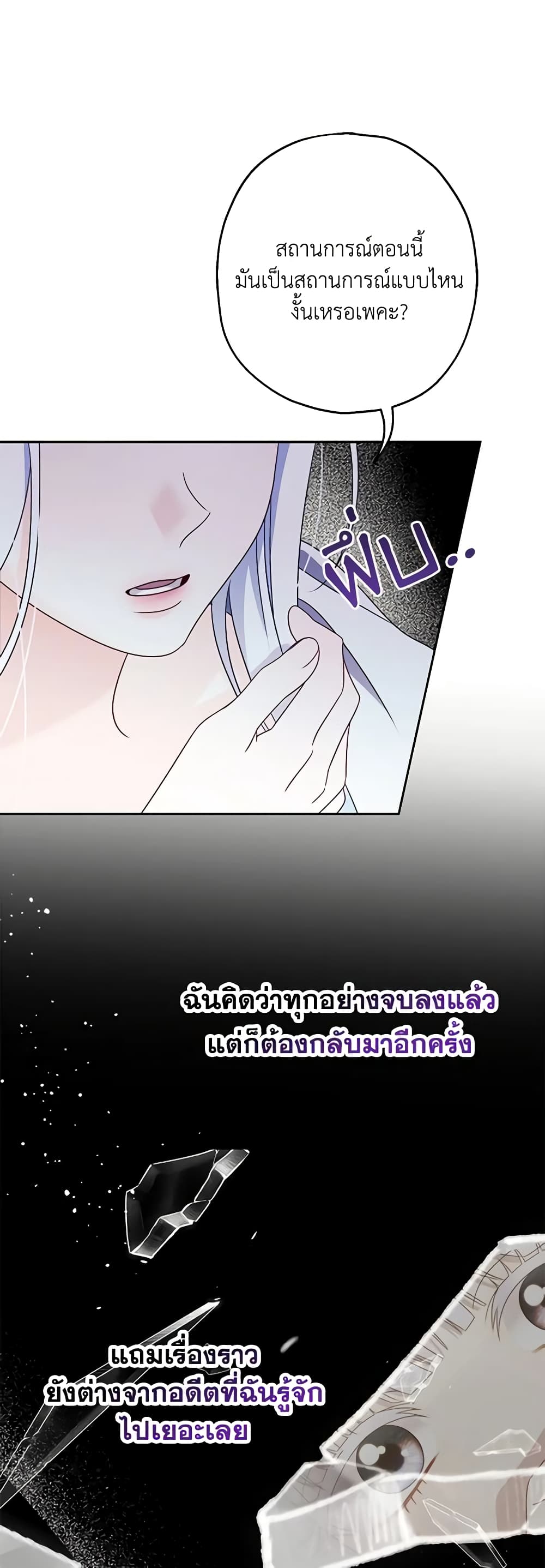 Made Into the Main Character page 33