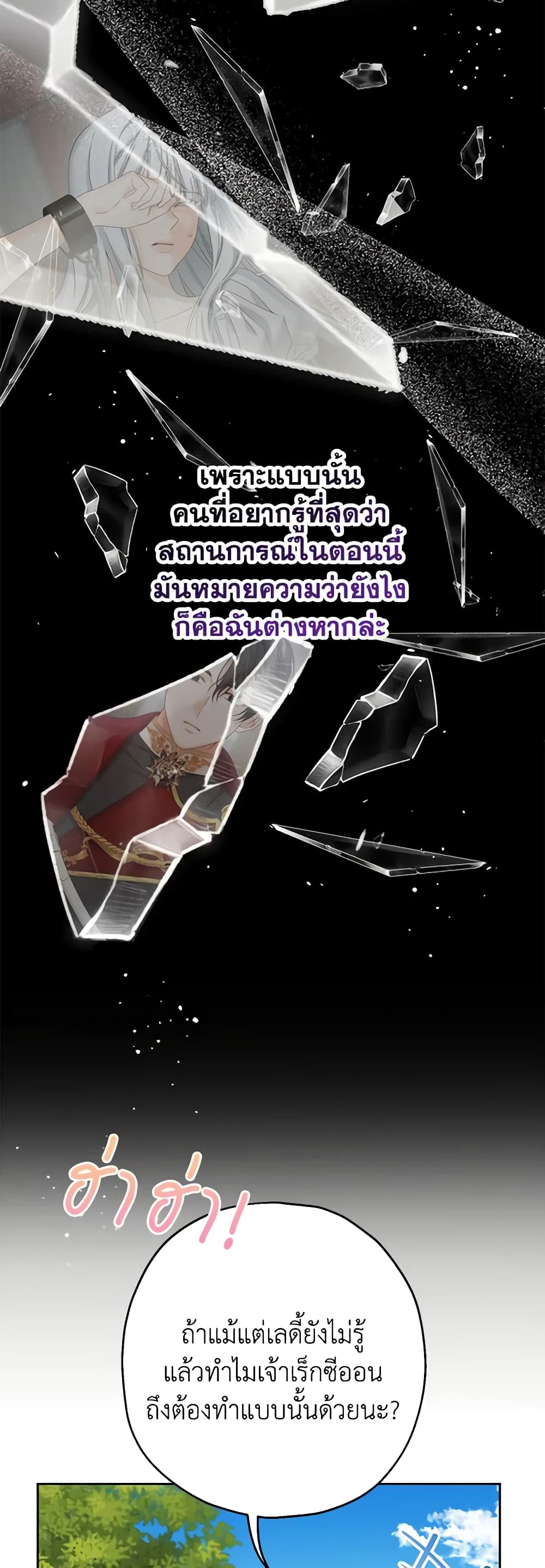 Made Into the Main Character page 34