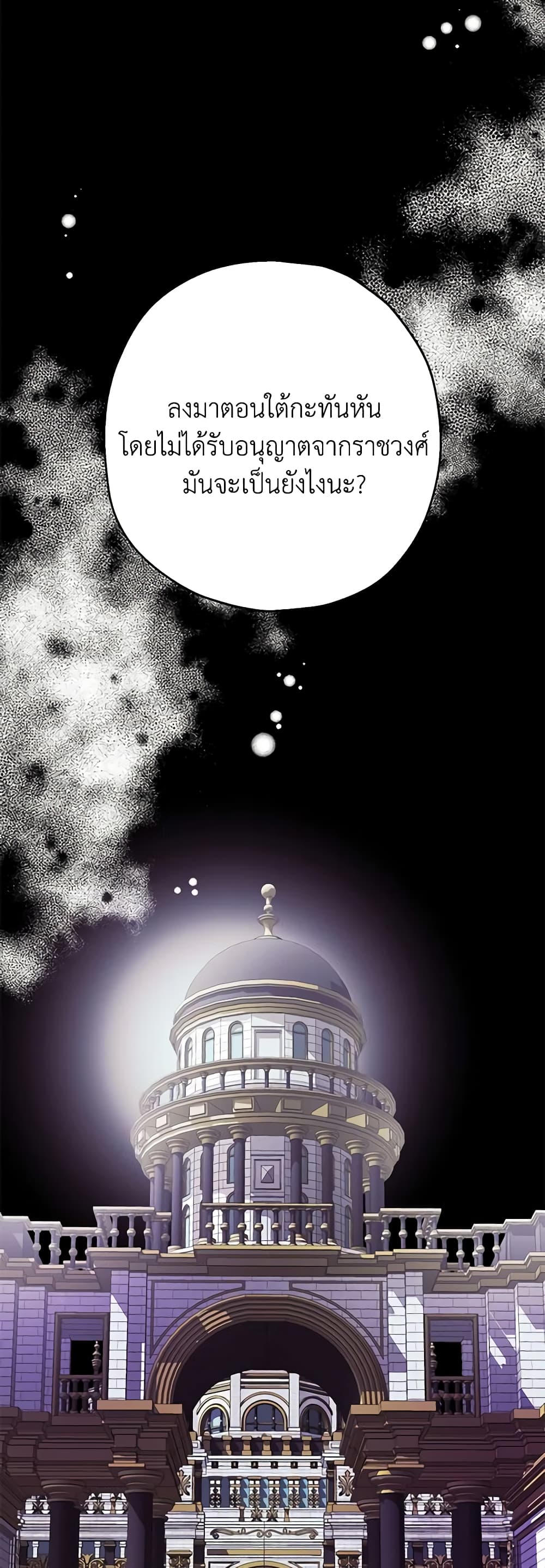 Made Into the Main Character page 38