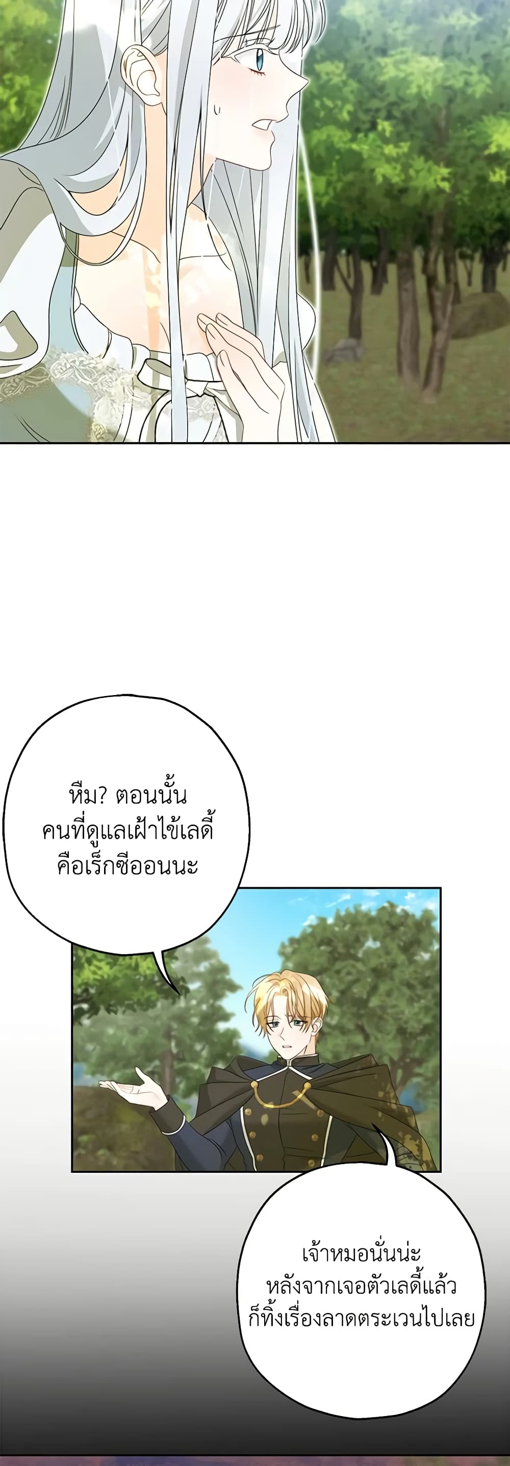 Made Into the Main Character page 46