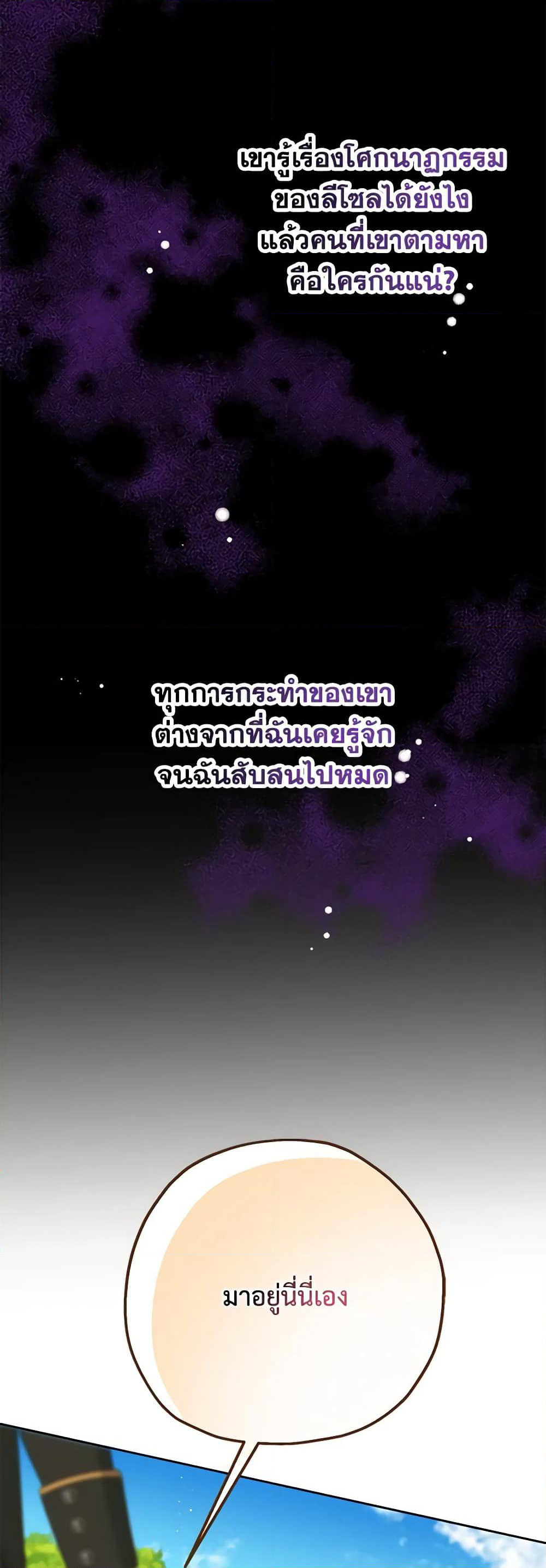 Made Into the Main Character page 49