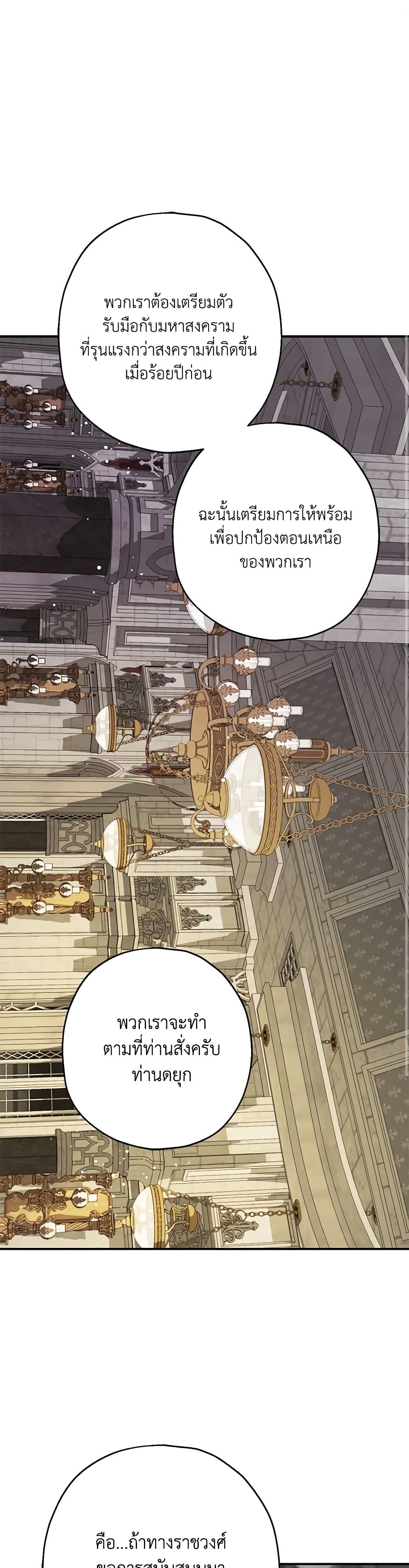 Made Into the Main Character page 2