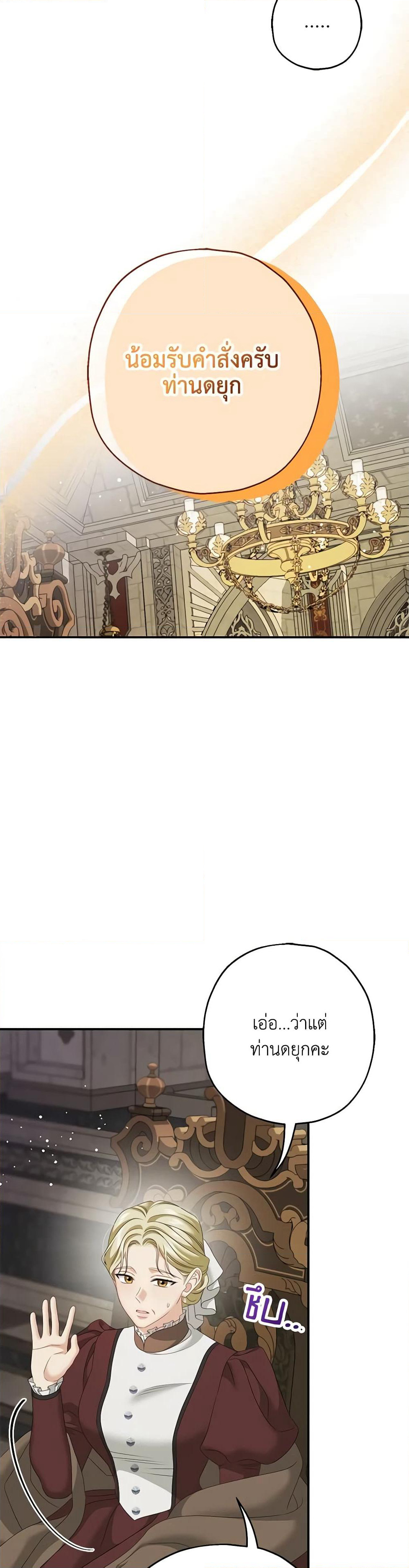Made Into the Main Character page 6