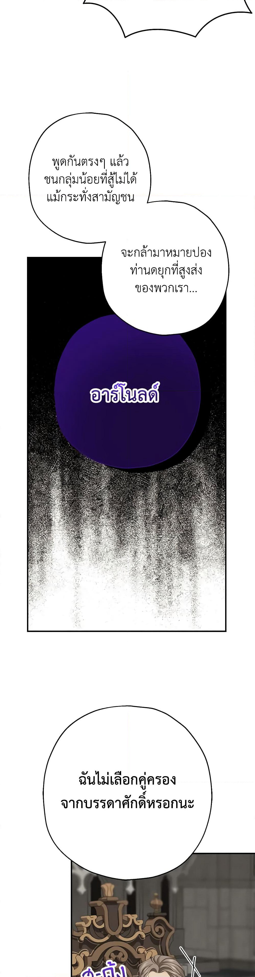 Made Into the Main Character page 9