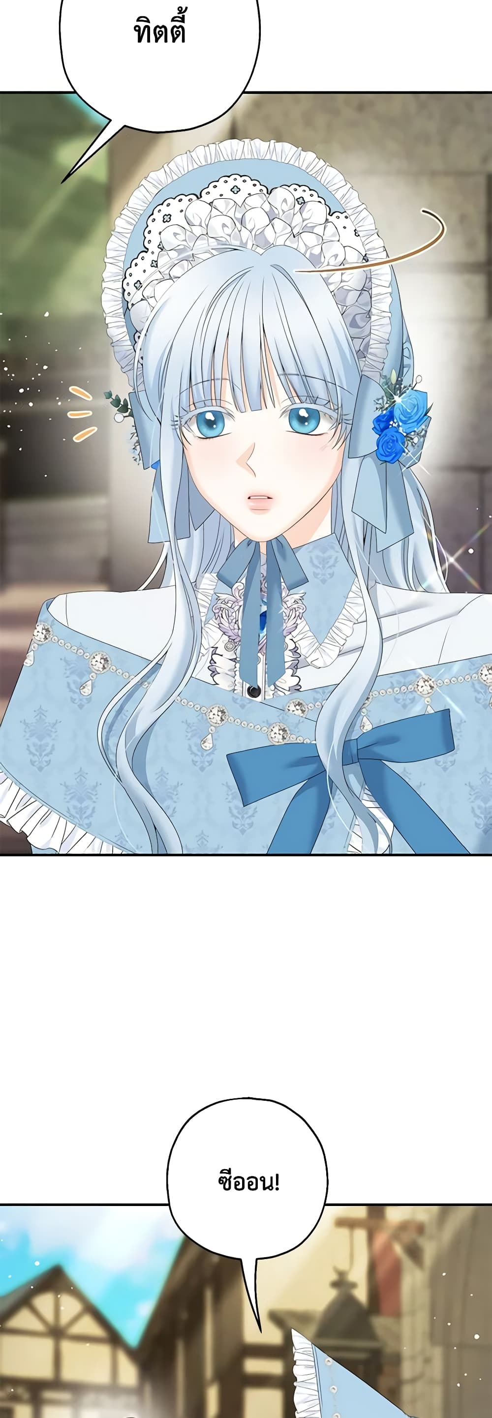 Made Into the Main Character page 4
