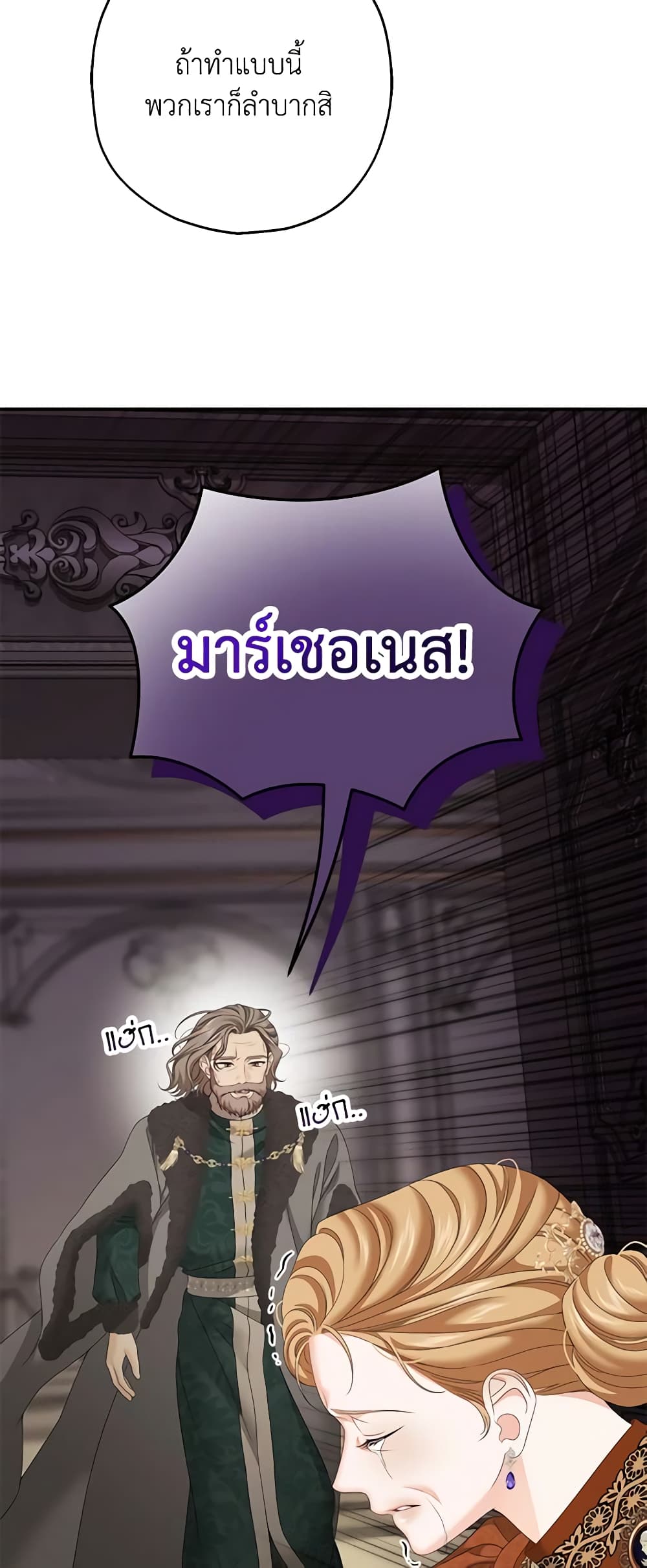 Made Into the Main Character page 5