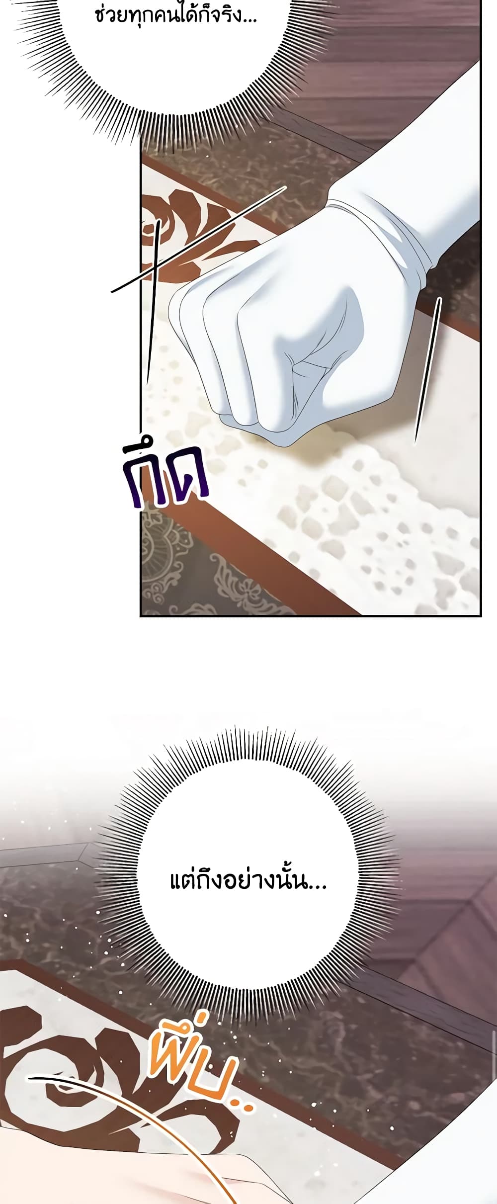 Made Into the Main Character page 10