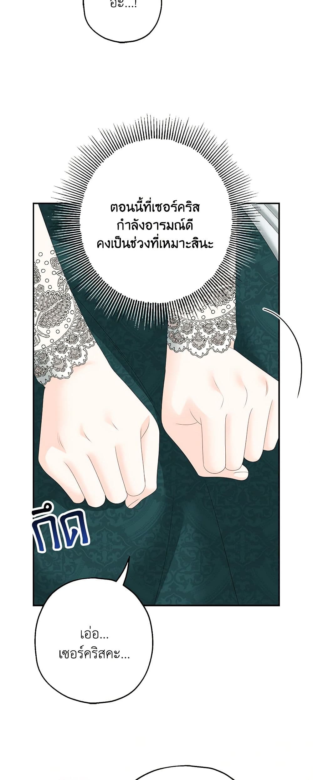 Made Into the Main Character page 6