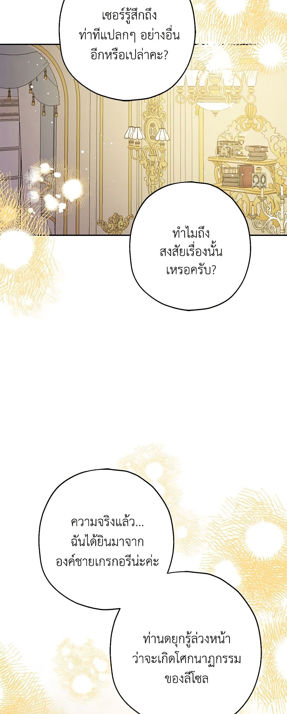 Made Into the Main Character page 9