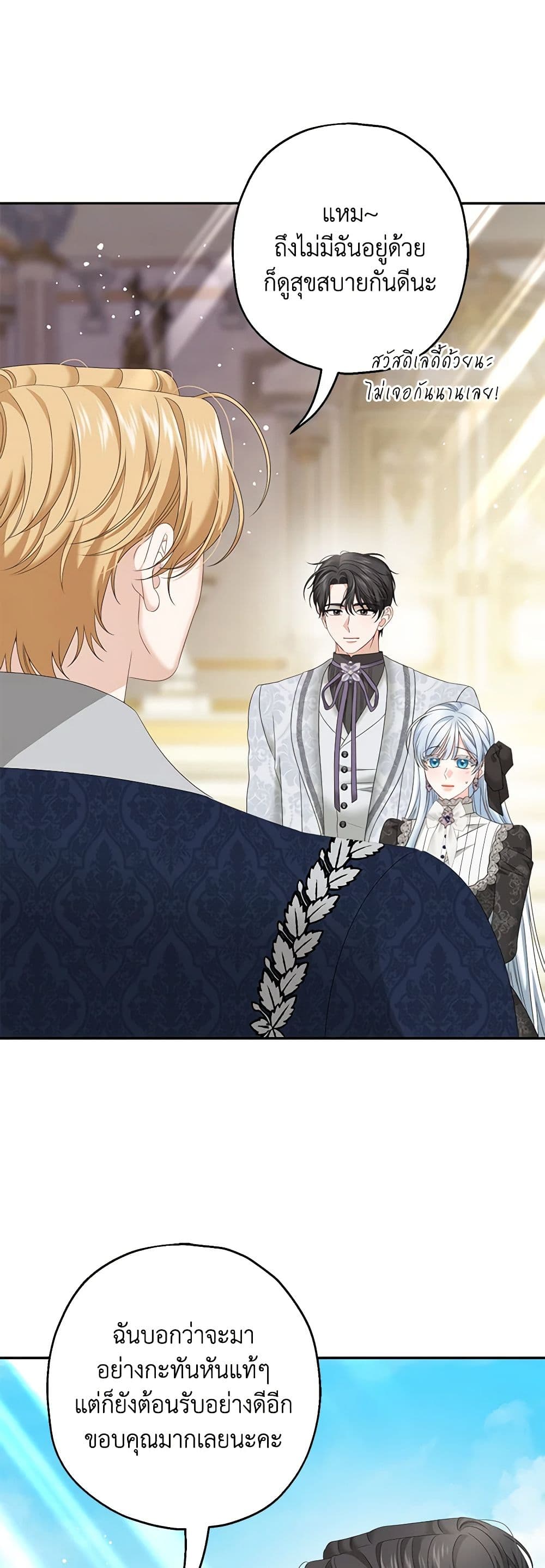 Made Into the Main Character page 3