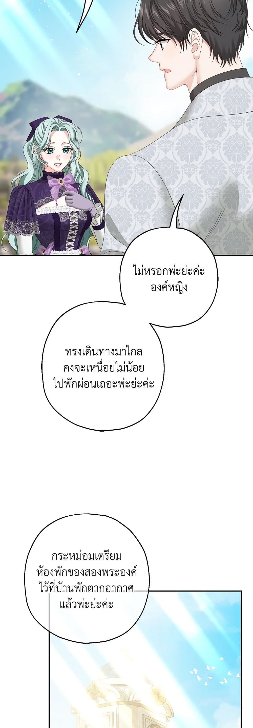 Made Into the Main Character page 4