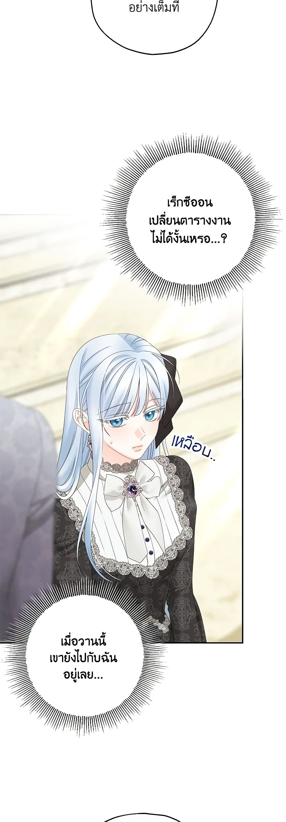 Made Into the Main Character page 9