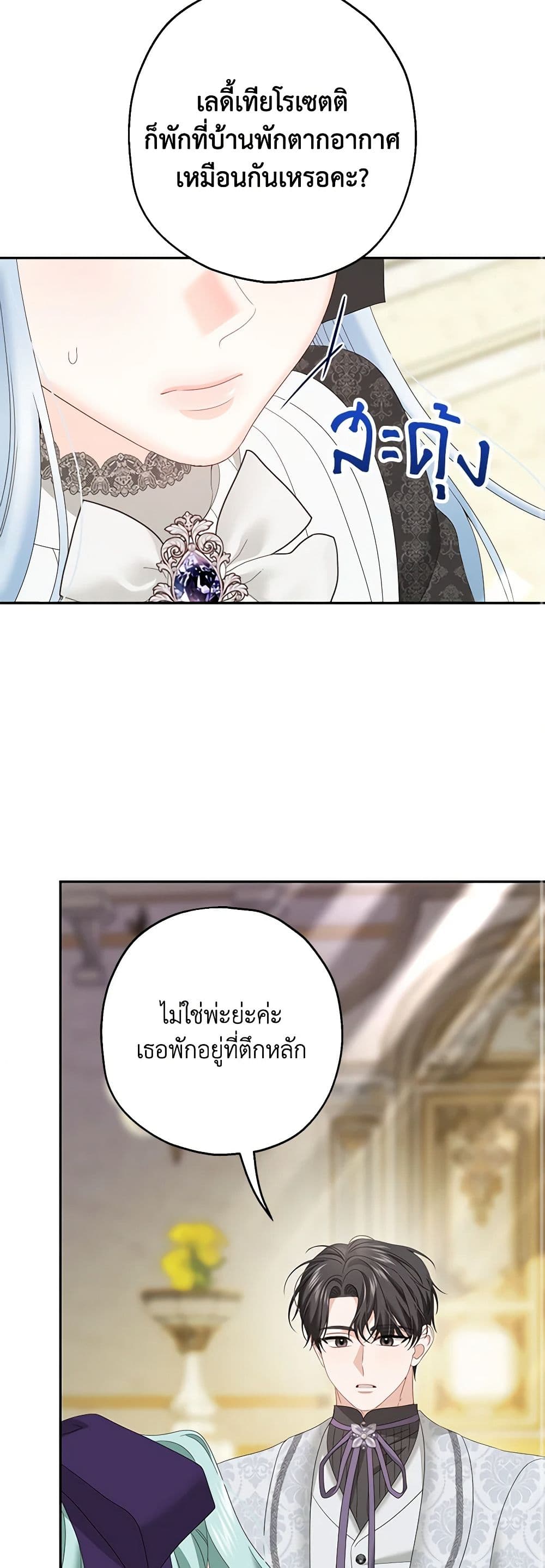 Made Into the Main Character page 10