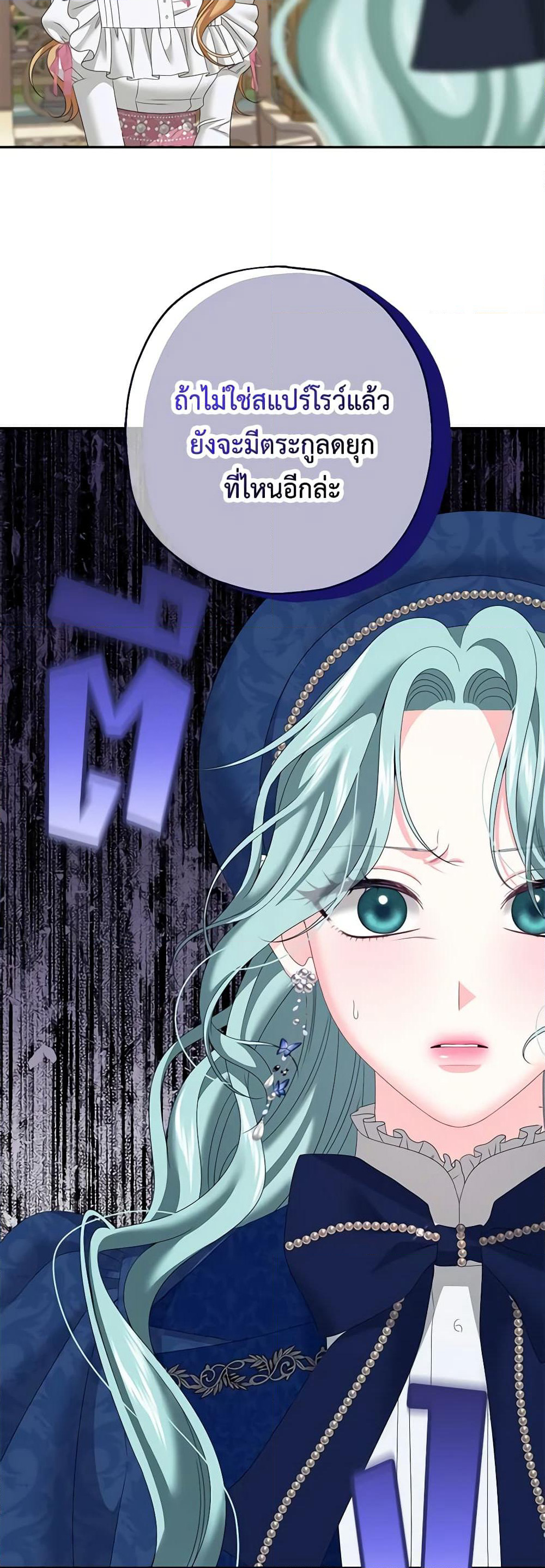 Made Into the Main Character page 5